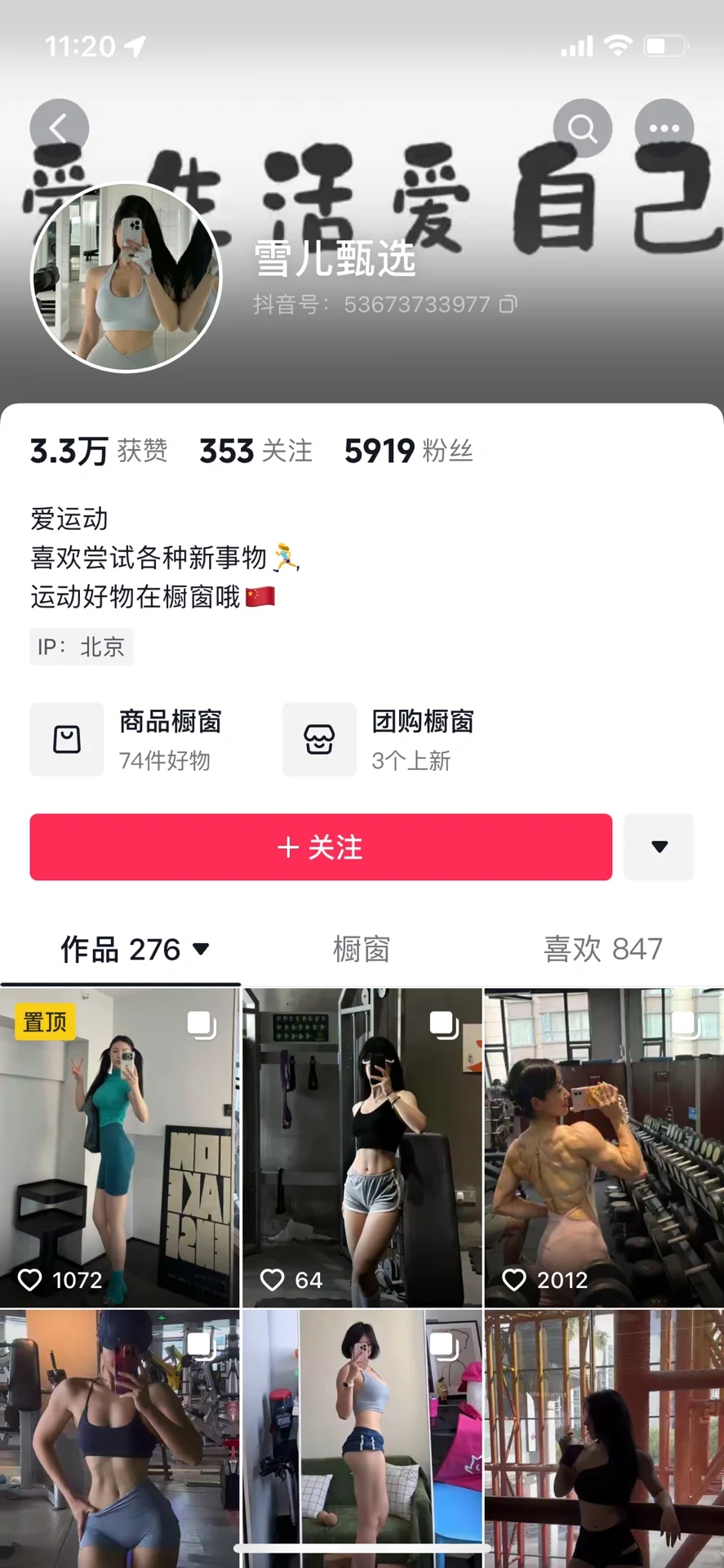 我在某音被盗图了