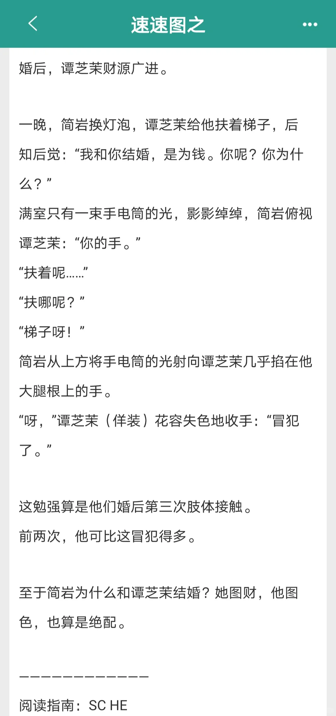 （完结）精致穷美人vs多金伪糙汉，好香的文