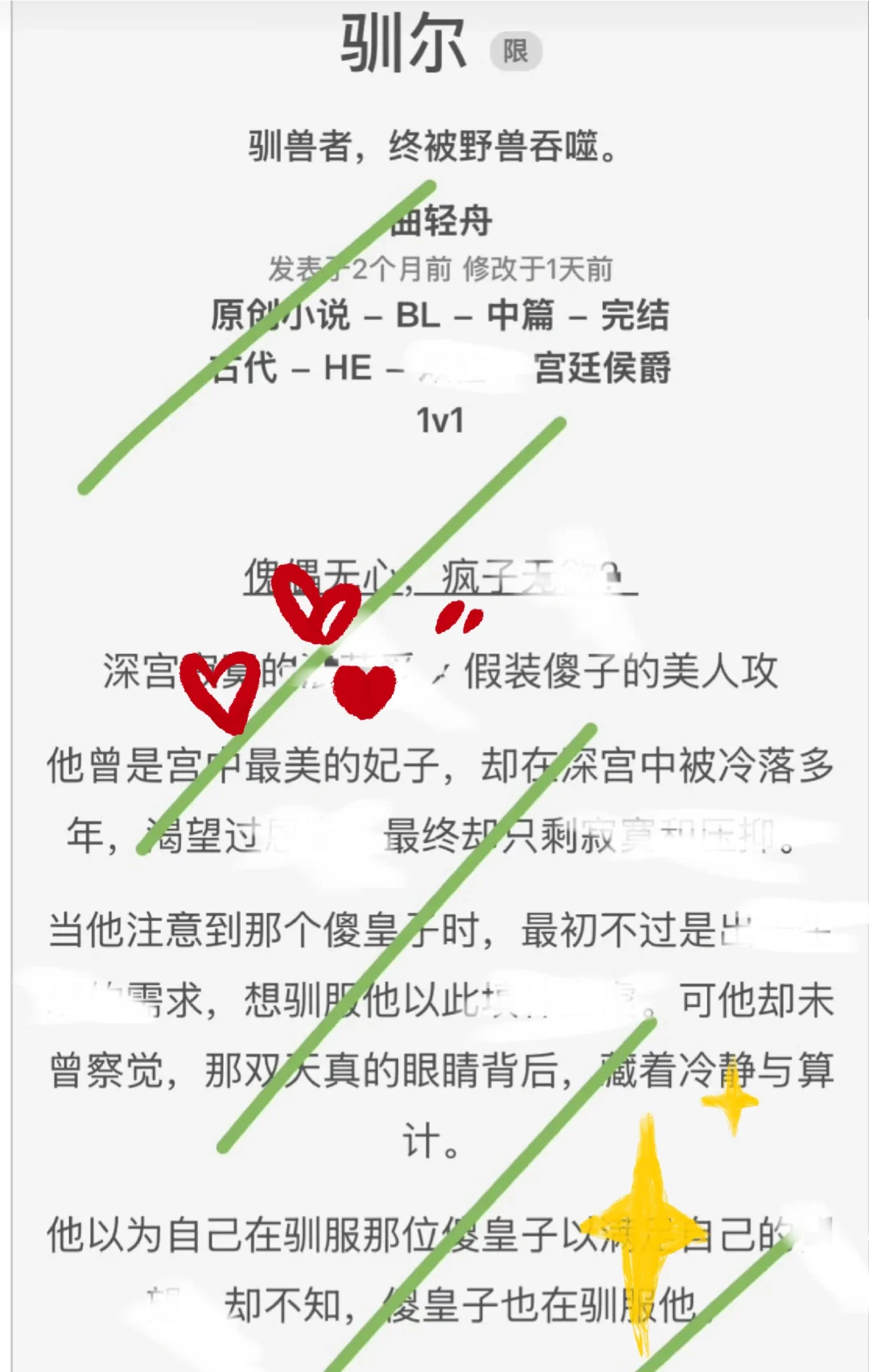 假装傻子的美人攻vs久居深宫的妃子授