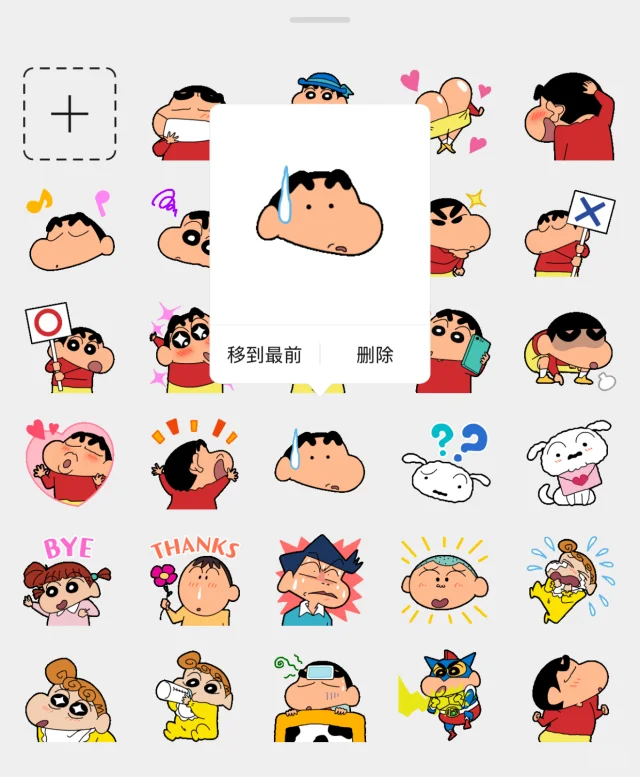 🖍️·☆˚₊*蜡笔小新动态表情包