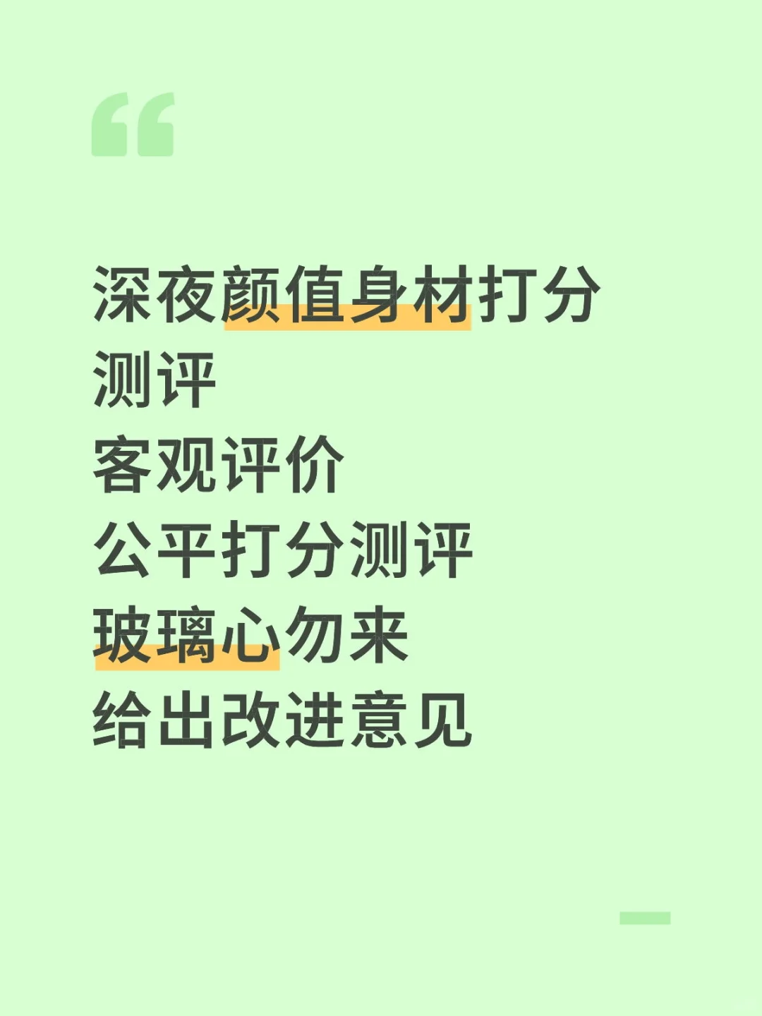 女高女大颜值测评