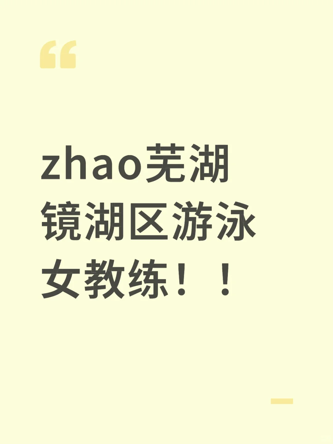 游泳女教练看过来🙋