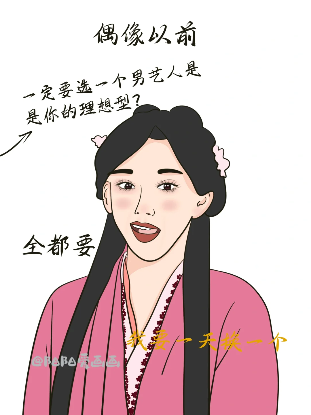偶像现在vs偶像以前