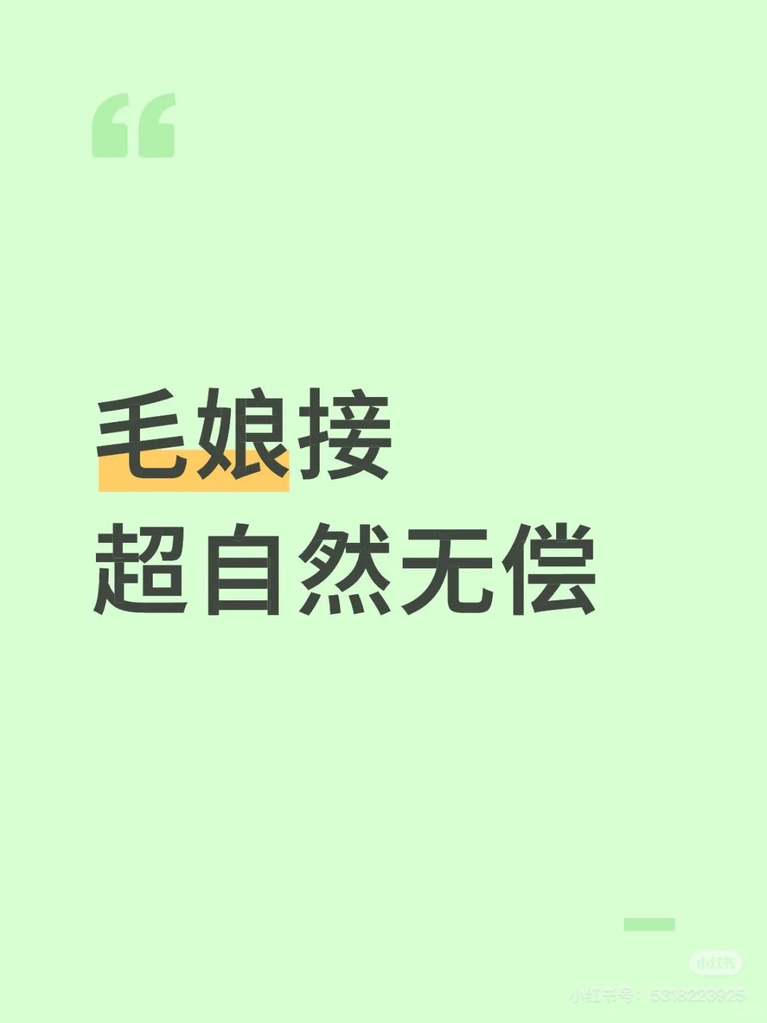 只免手工费，毛胚自寄