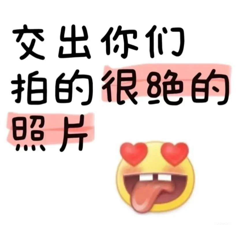 发张你觉得美又迷人的照片 发一张你最美最