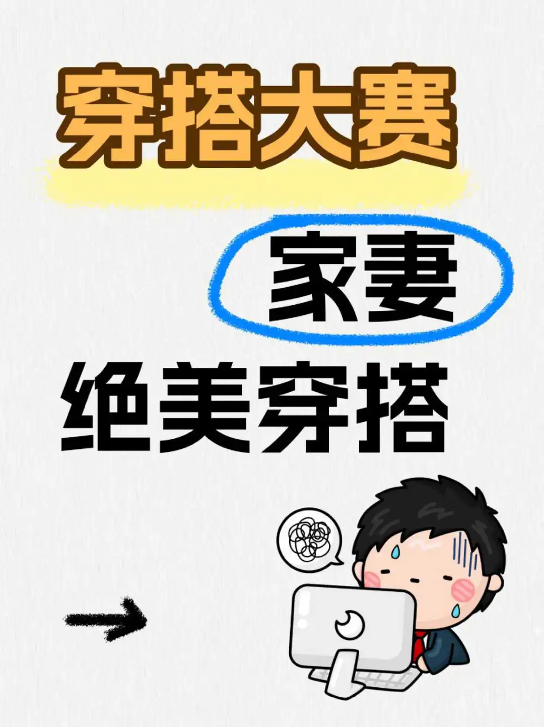 家妻的绝美穿搭