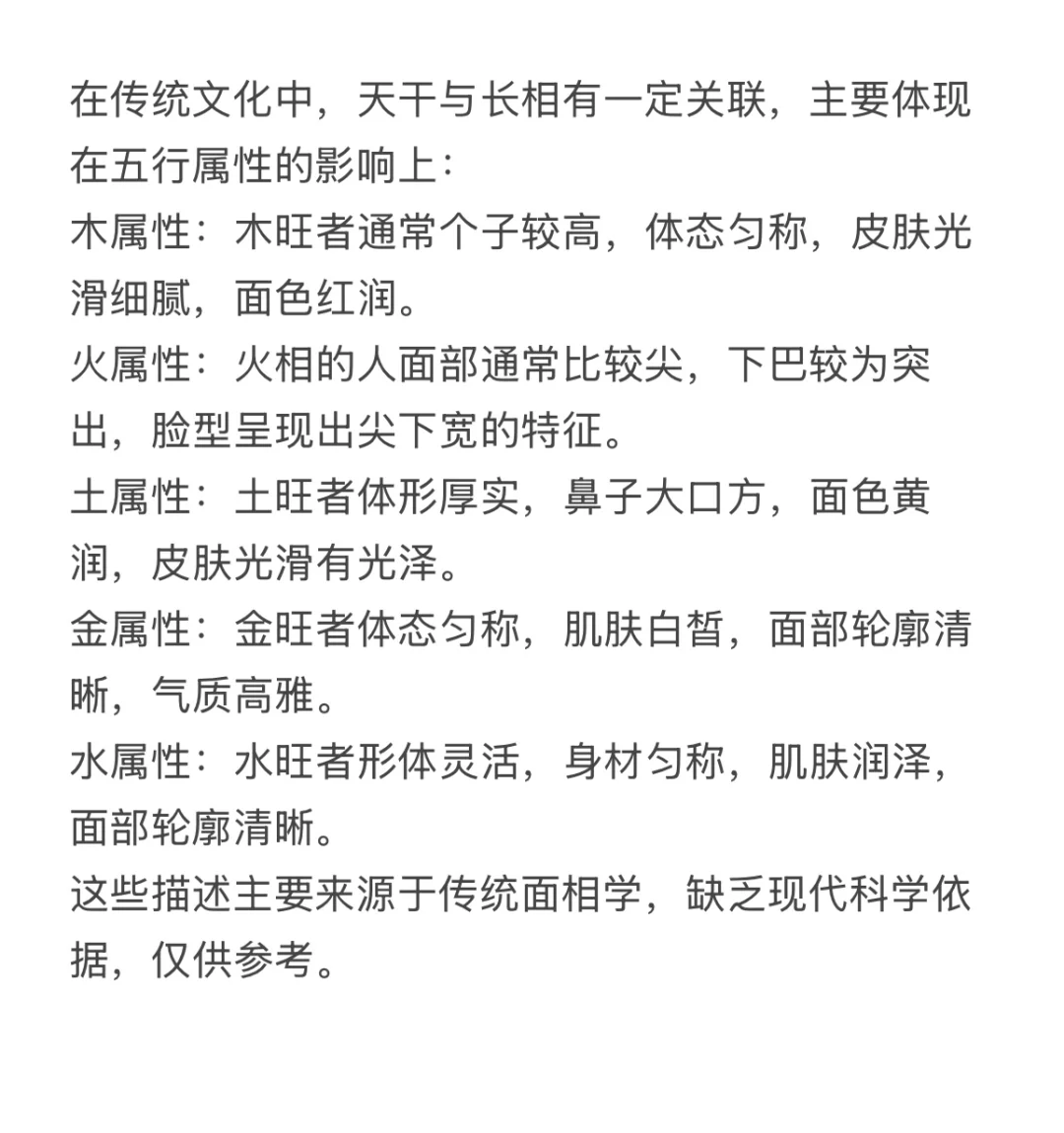 美貌与天干的关系