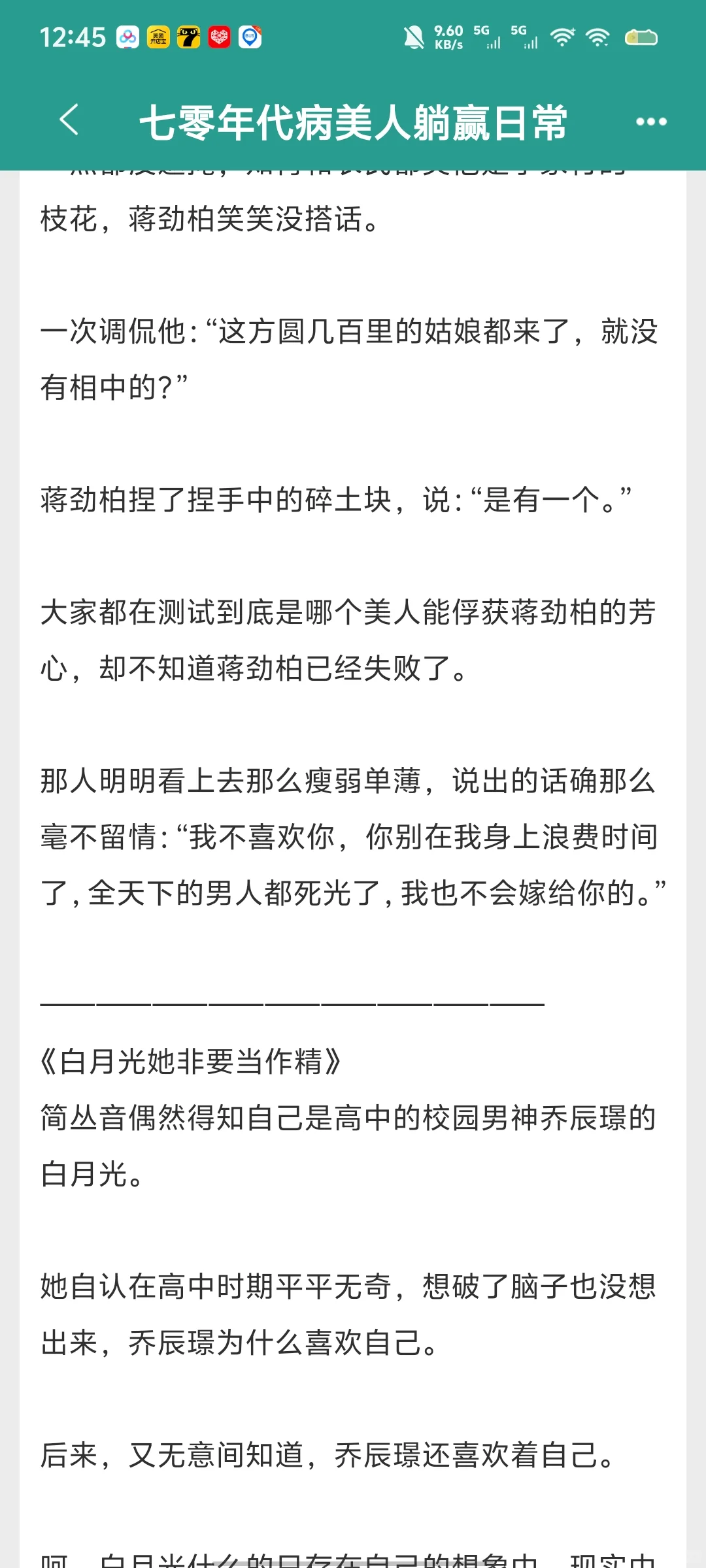 病美人vs男知青年代甜宠文