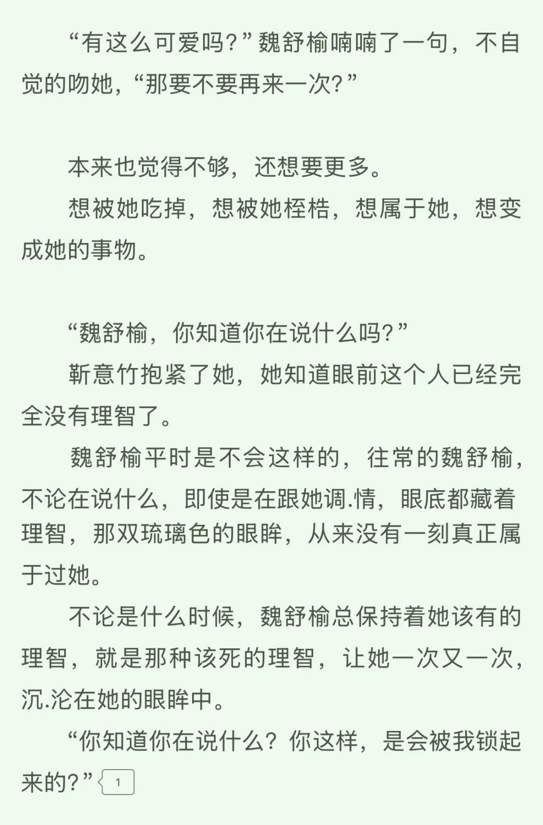 ｜双女主｜把清冷美人亲得求饶……