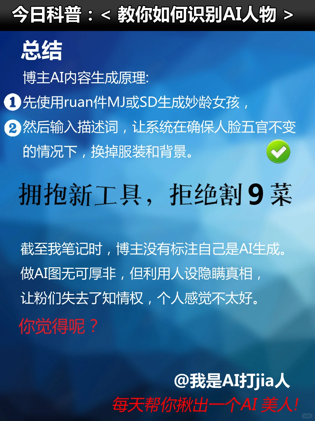 每天帮你科普一个AI生成的美人！分辨jia人