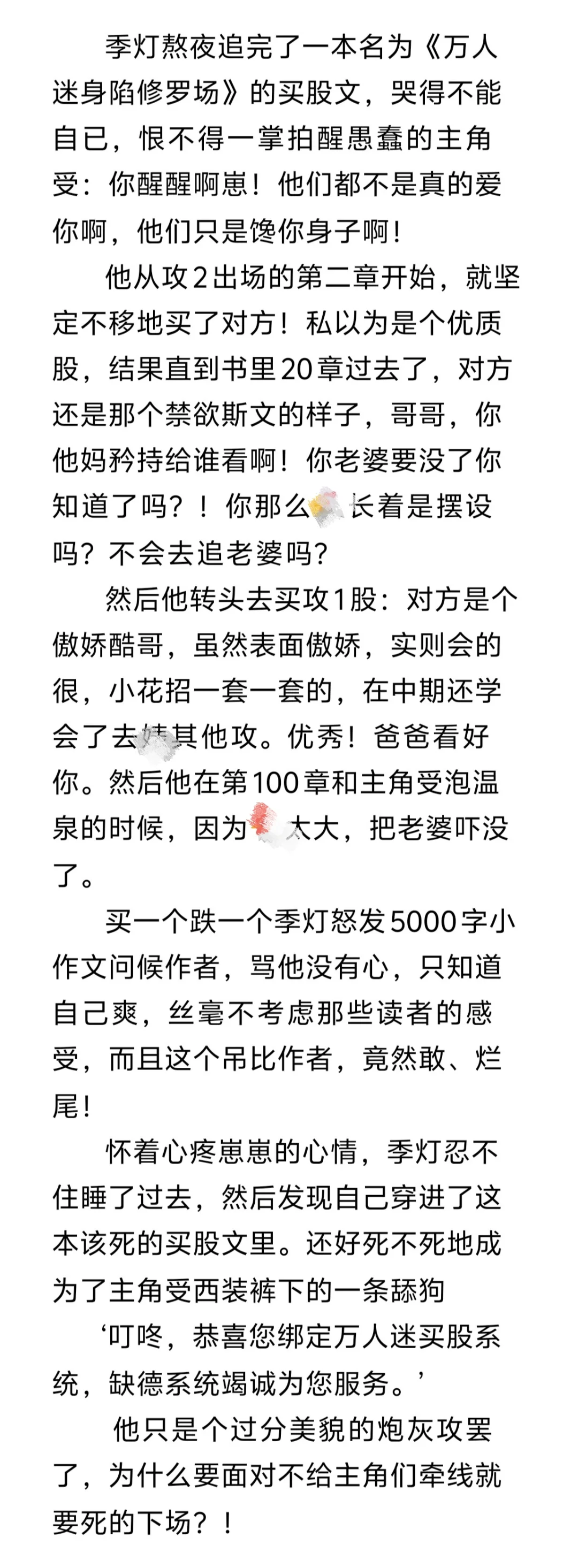 《穿进万人迷买股文里当炮灰美人》🈚常