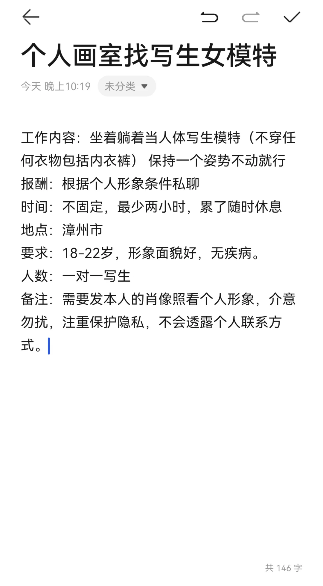 漳州漳浦区寻找写生女模特