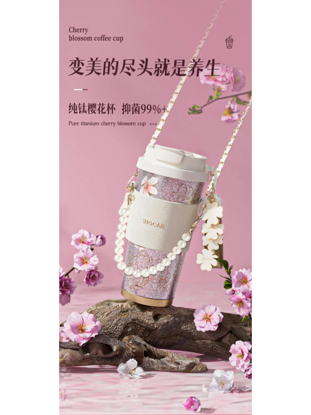 bigcar樱花纯钛保温杯女高颜值咖啡杯