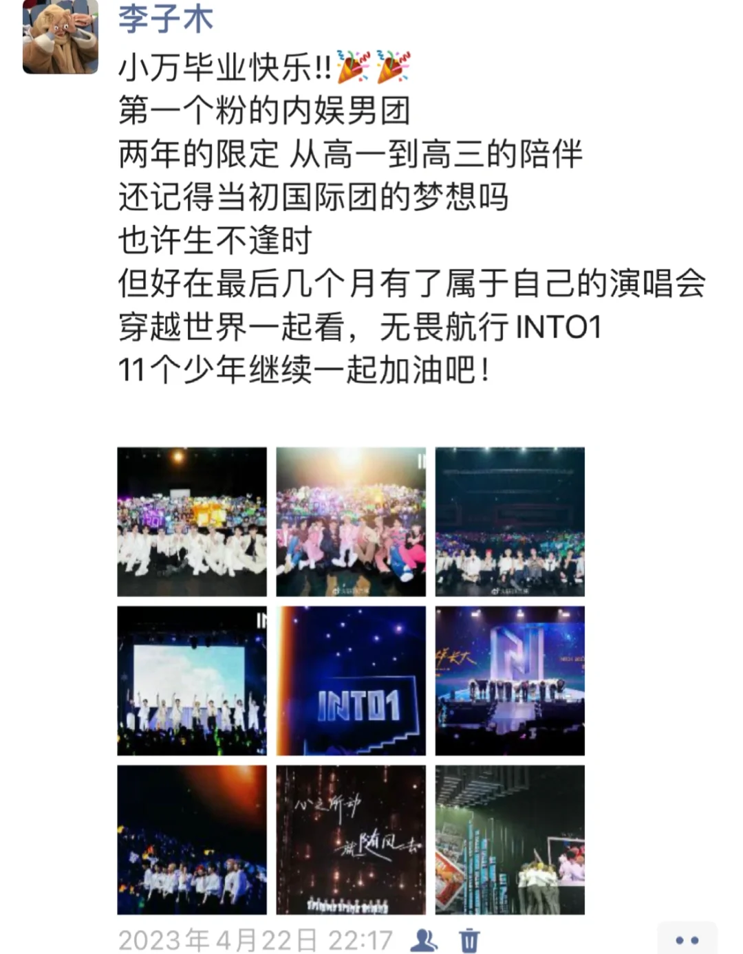 或许……还有人记得这个“小破团”吗