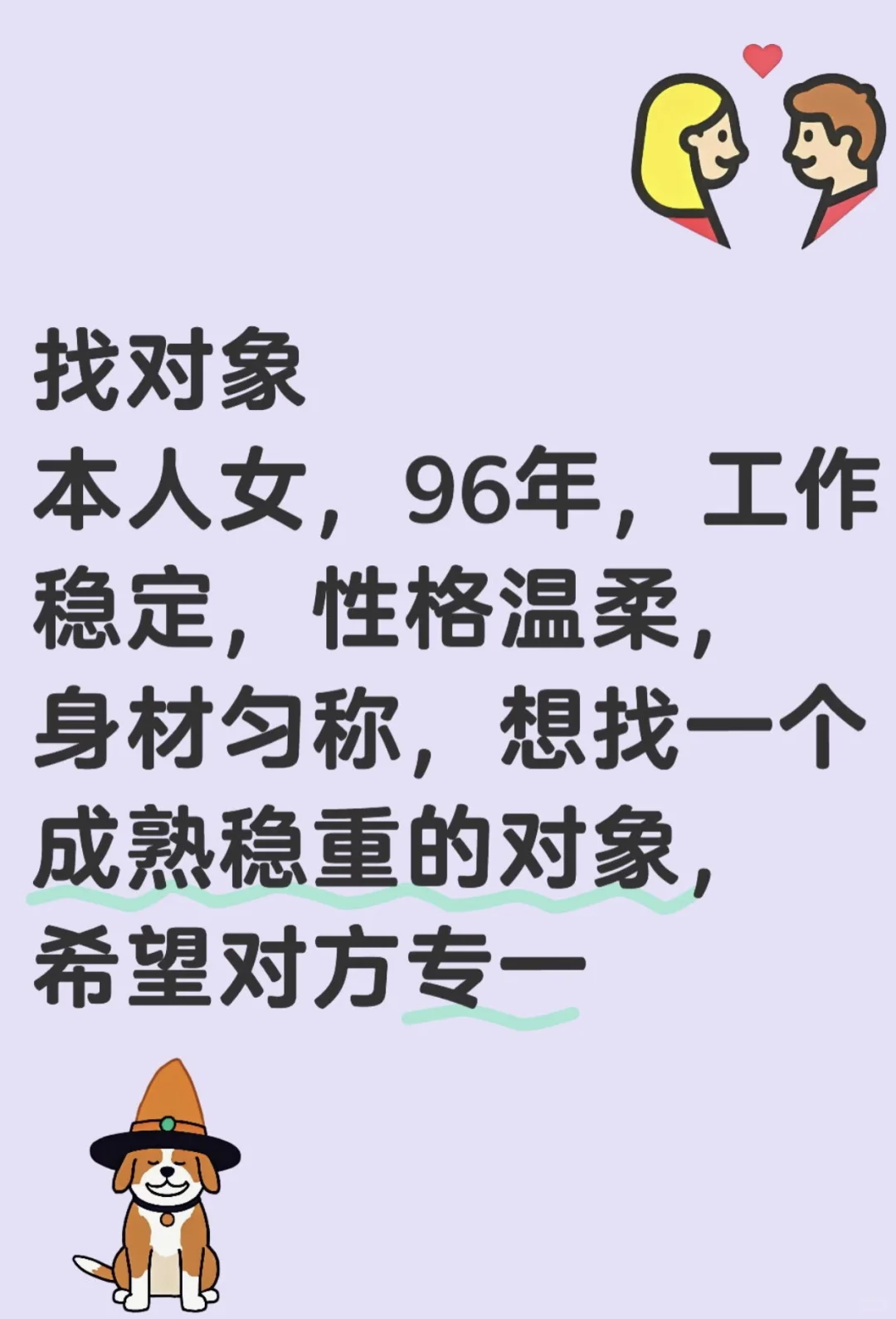 96年女找男