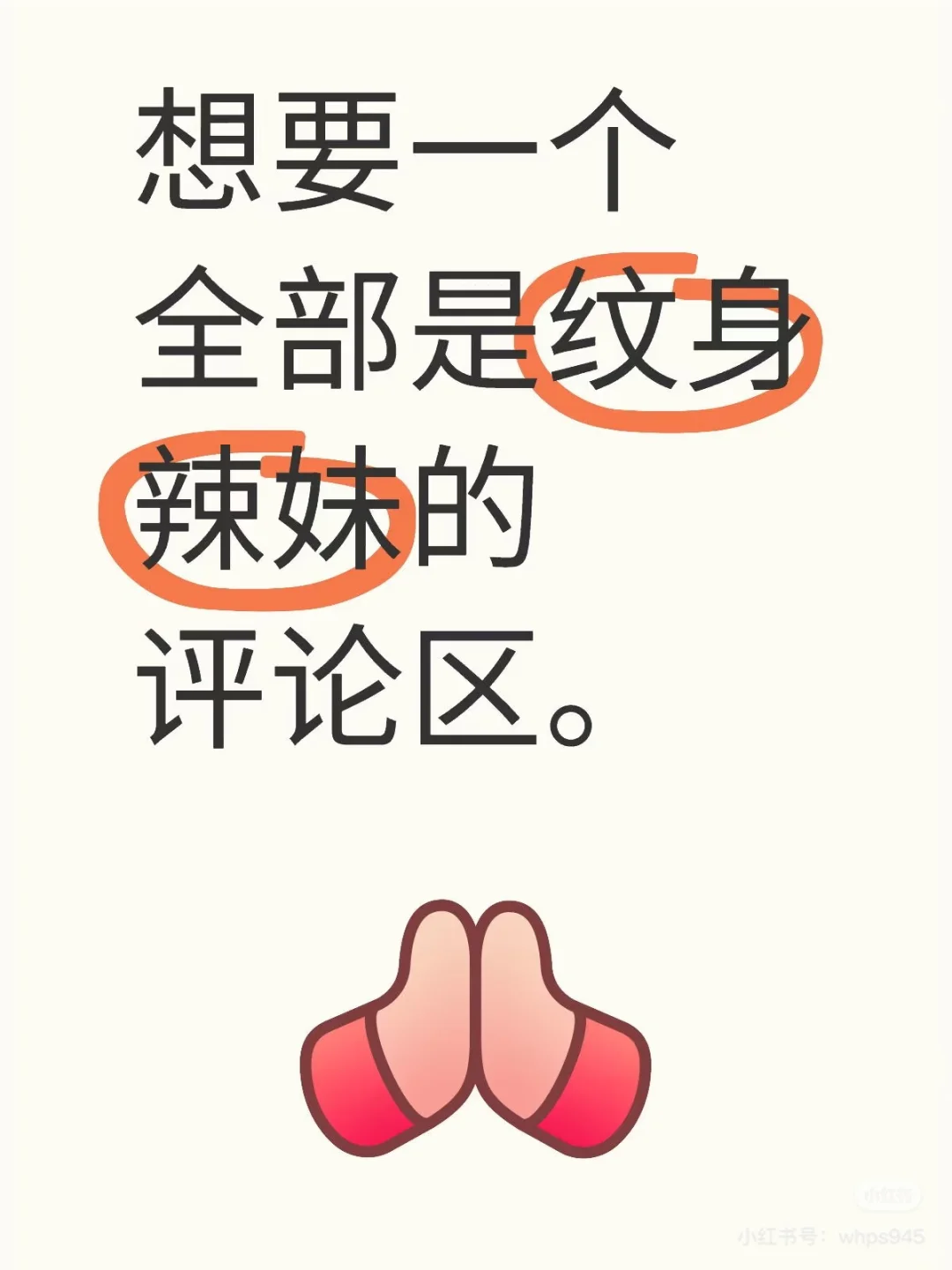 辣妹评论区