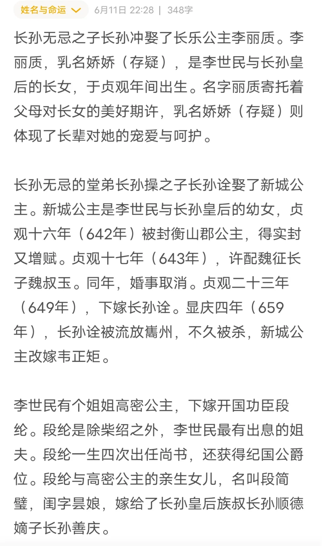 李世民女儿李丽质外甥女段简璧联姻长孙家