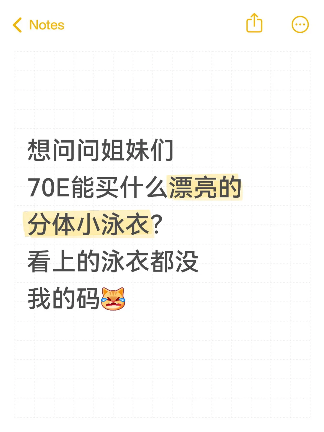 求貌美小泳衣分享