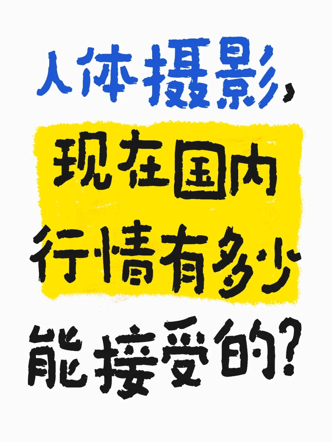 可以了解