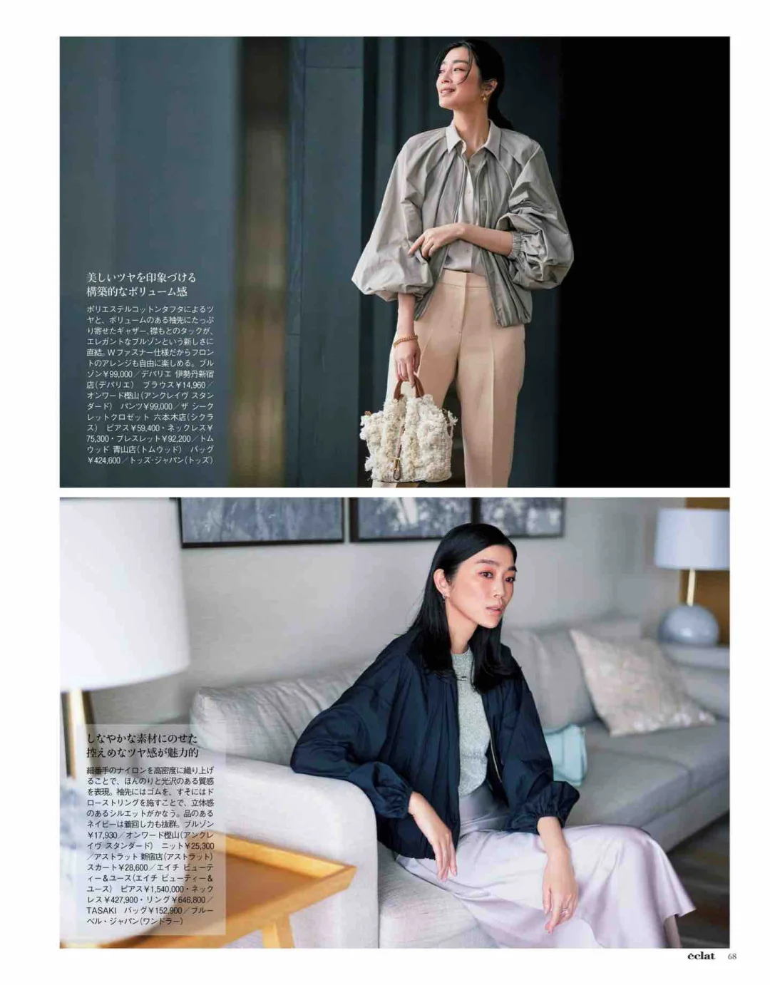 日杂搭配｜熟女的衣橱