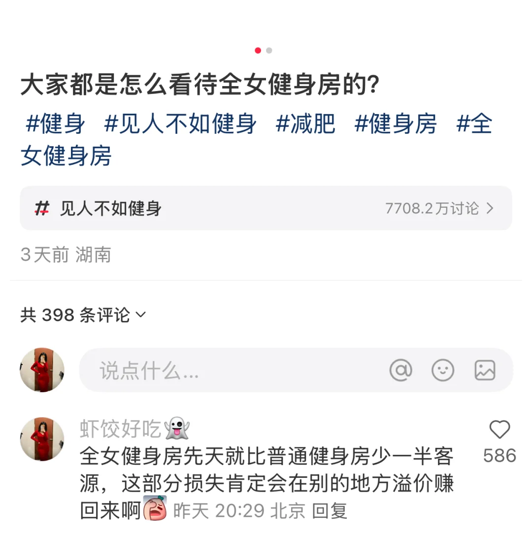 现阶段大概率不会存在真正的“全女”健身房