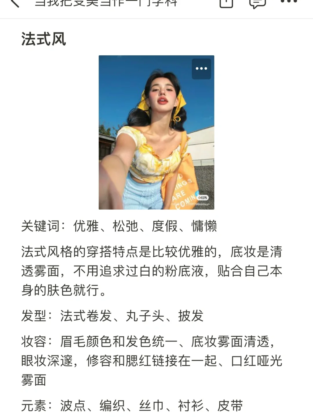 当我把变美当作一门学科（审美篇上）