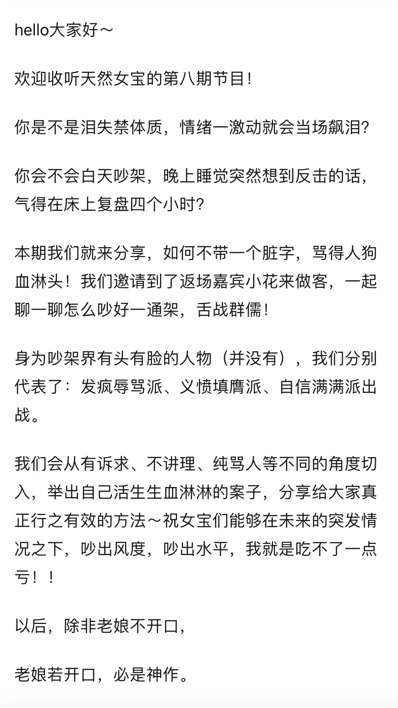 播客安利【天然女宝】👧🏻