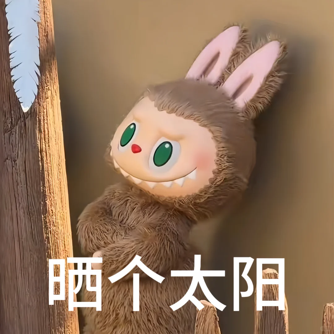 Labubu表情包很难不爱上