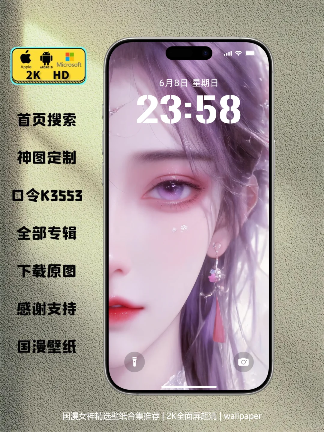 国漫女神精选壁纸合集分享⑭期