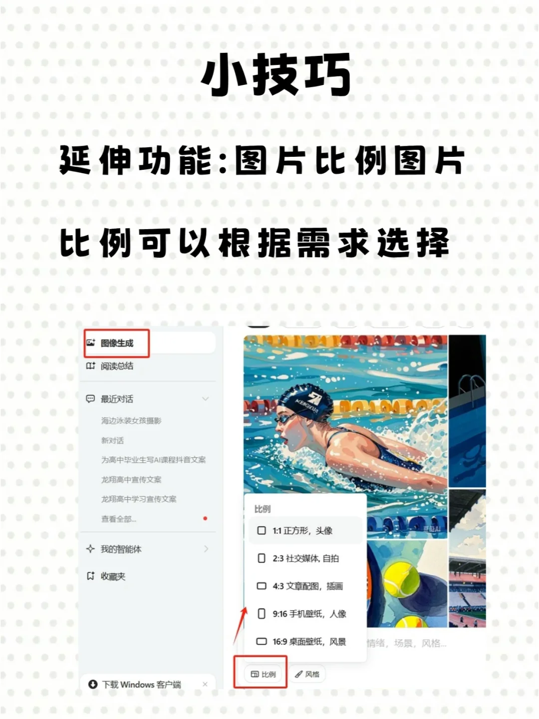 使用豆包生图就这三步？