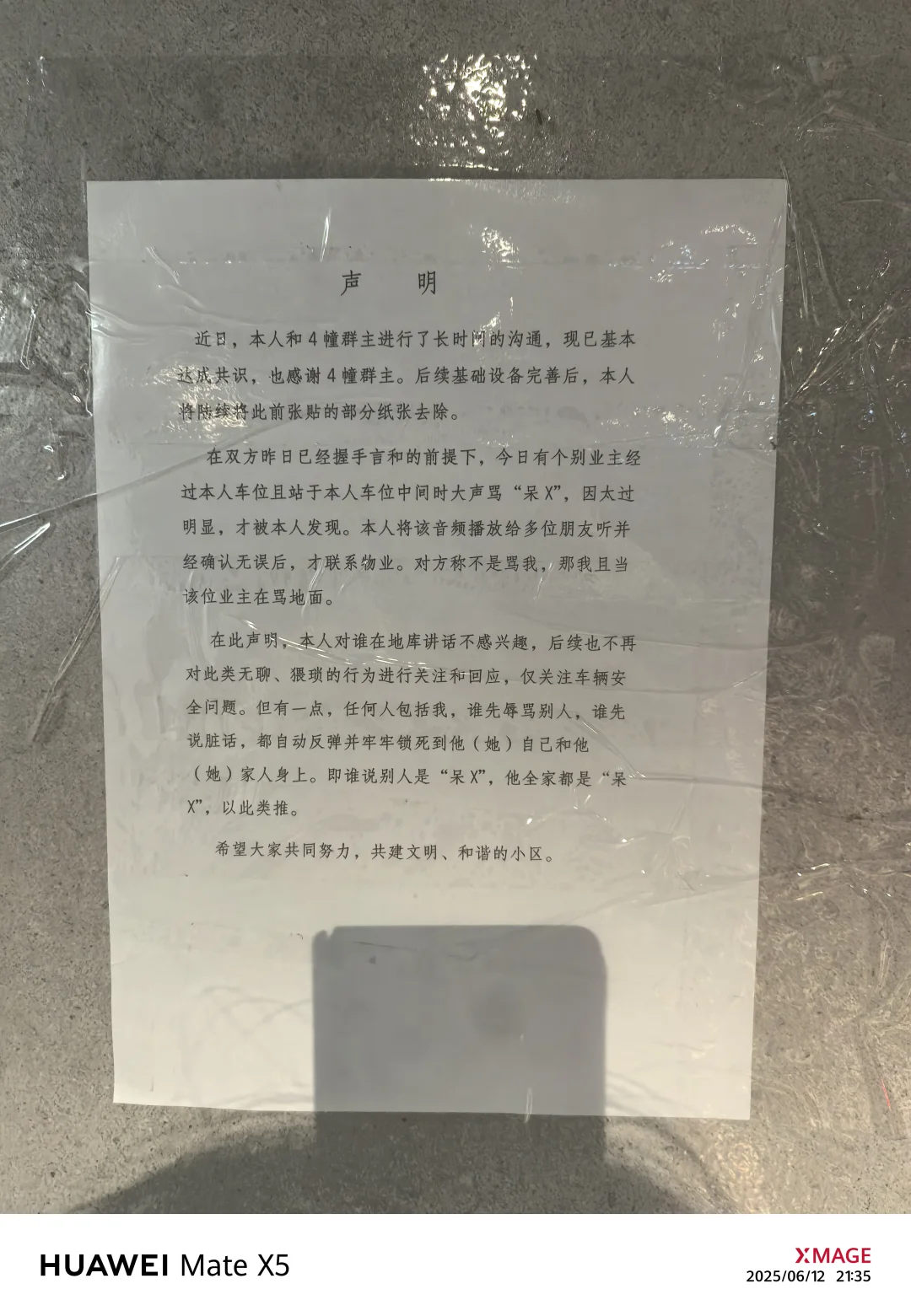 电瓶车停自家车位（五）即将收尾