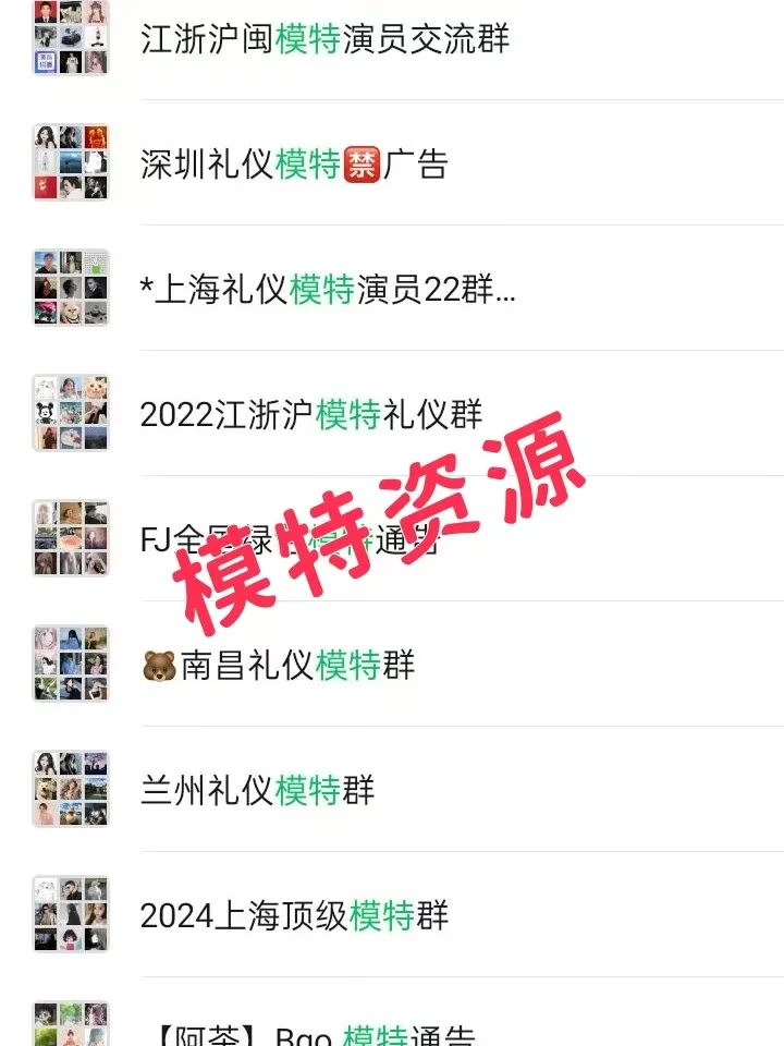 ✨**模特人看过来！超多宝藏资源群大汇总！