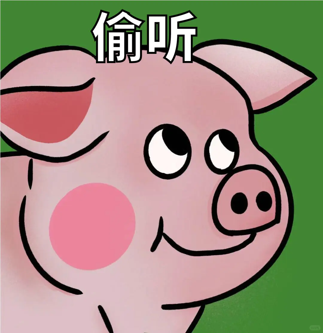 火腿猪的微笑是一种礼貌