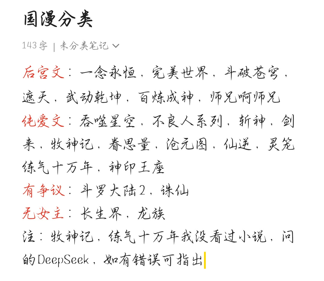动漫分类，国漫篇，我来了！！