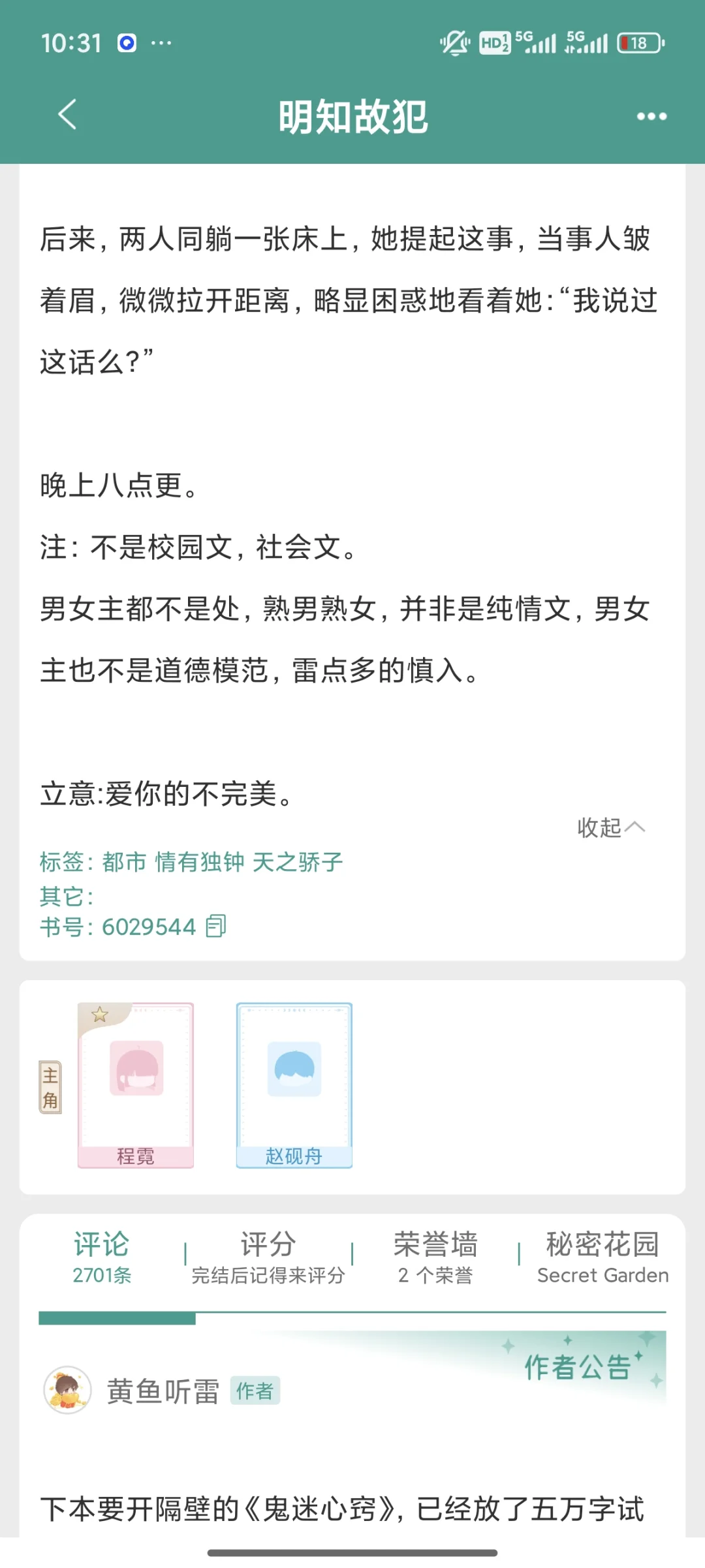 熟男熟女暧昧拉扯文：《明知故犯》