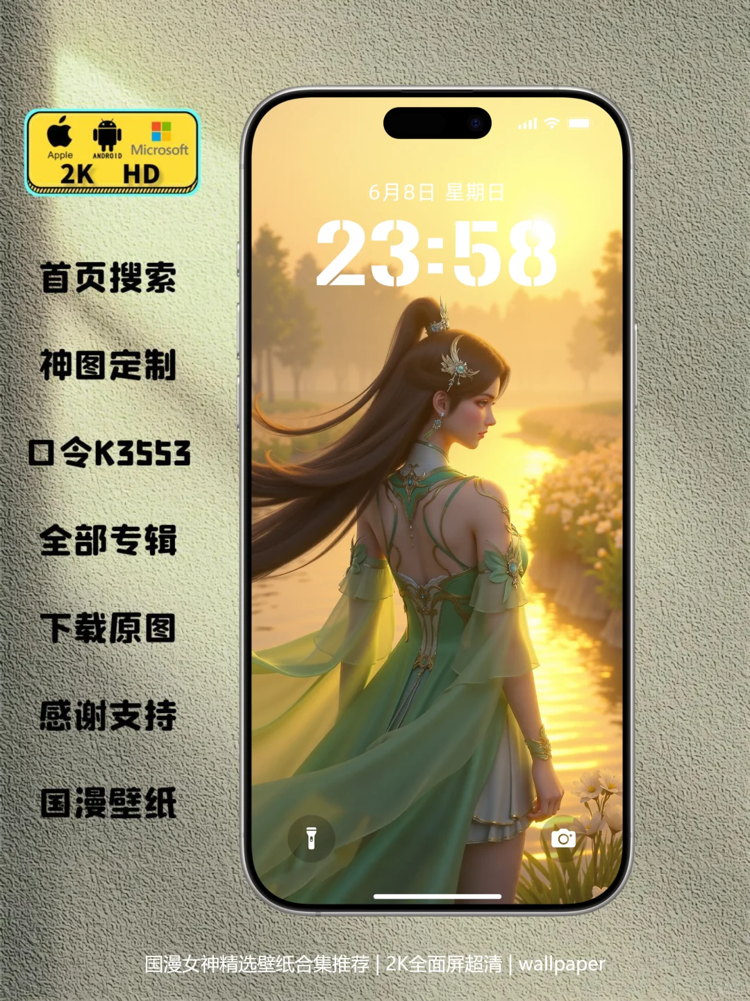 国漫女神精选壁纸合集分享⑥期