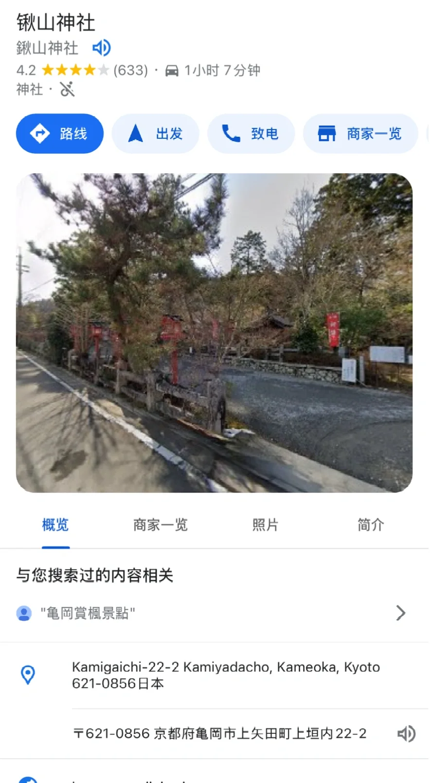 跟风小红书又成功了｜全京都最红的雨中🍁