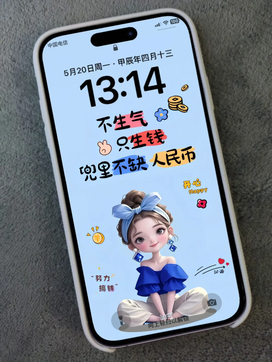 不生气 只生钱 ｜手机壁纸