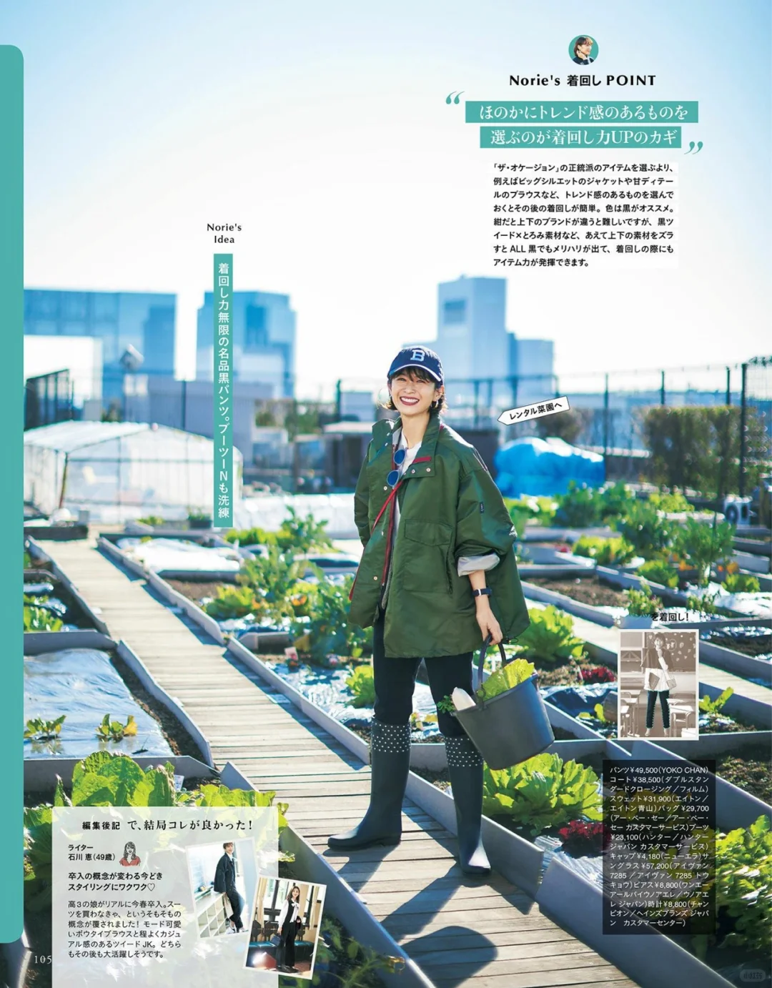 日本杂志《STORY》40岁穿成这样简直是太美了