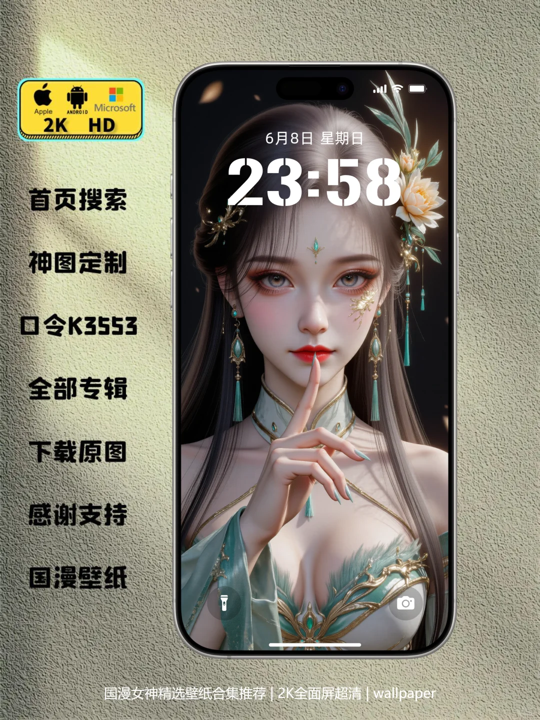 国漫女神精选壁纸合集分享⑪期