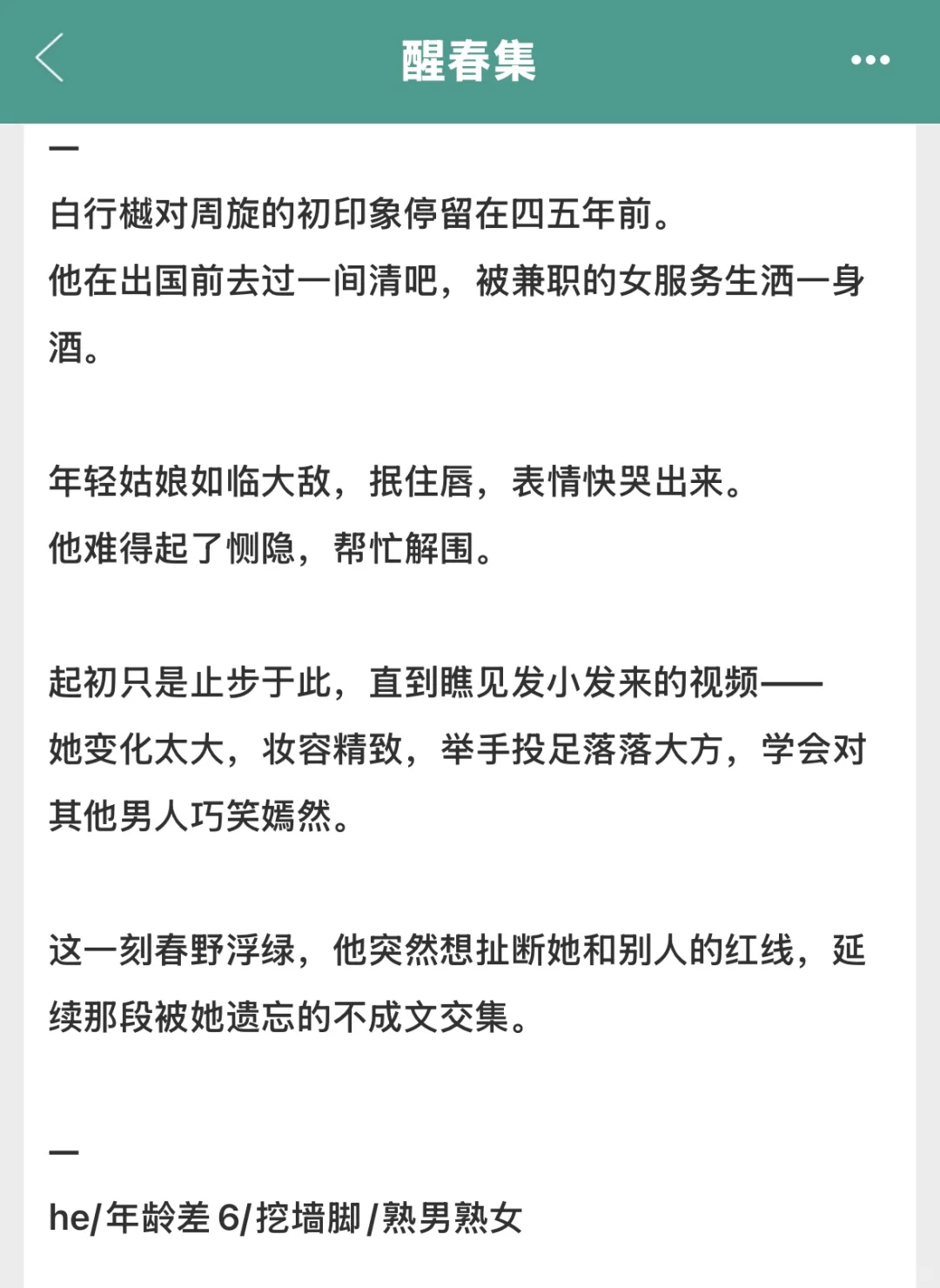 年龄差➕挖墻脚+熟男熟女+甜文！