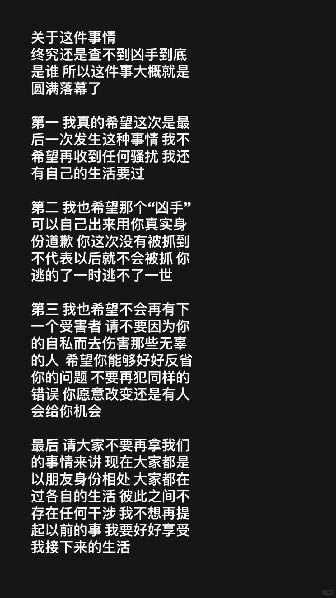 最后的回应
