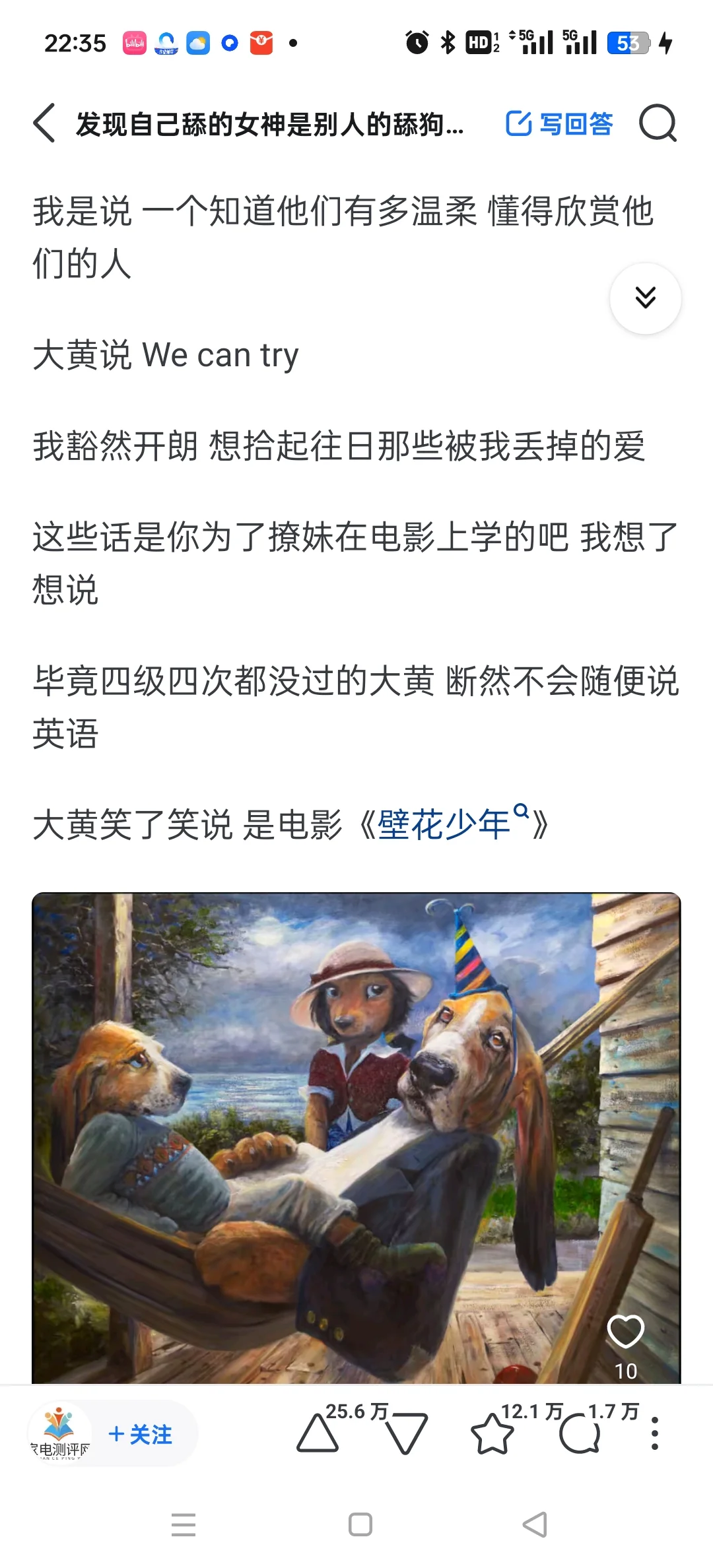 发现自己舔的女神是别人的舔狗是什么体验？