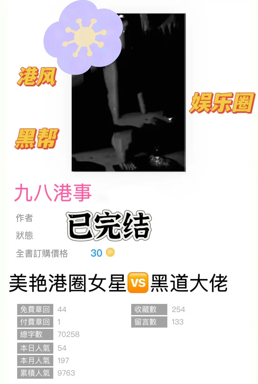 ❗️超带感黑帮港风文 美艳女星VS黑道大佬