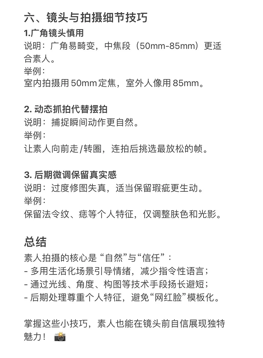 拍人像不会引导姿势，来试试这几种引导话术