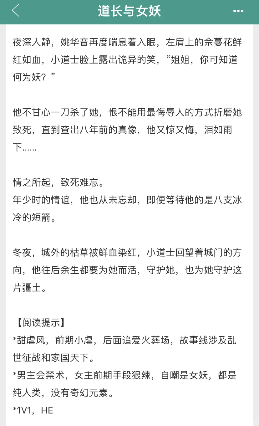 白切黑妖道vs妖娆霸气女城主