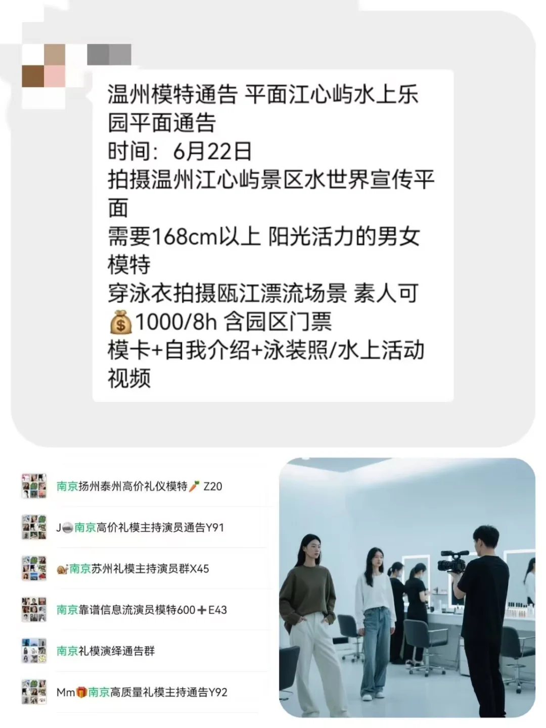 温州平面模特1000+来自温州模特通告群