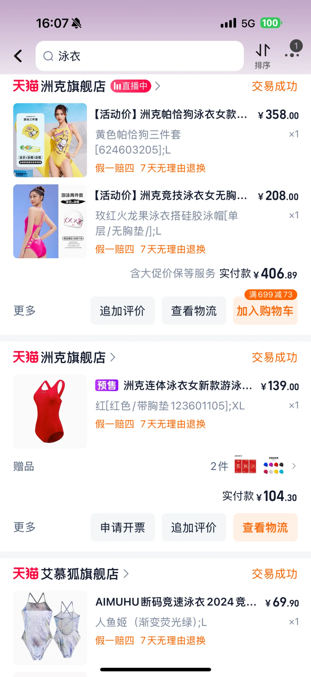 泳衣千千万 新的最好看