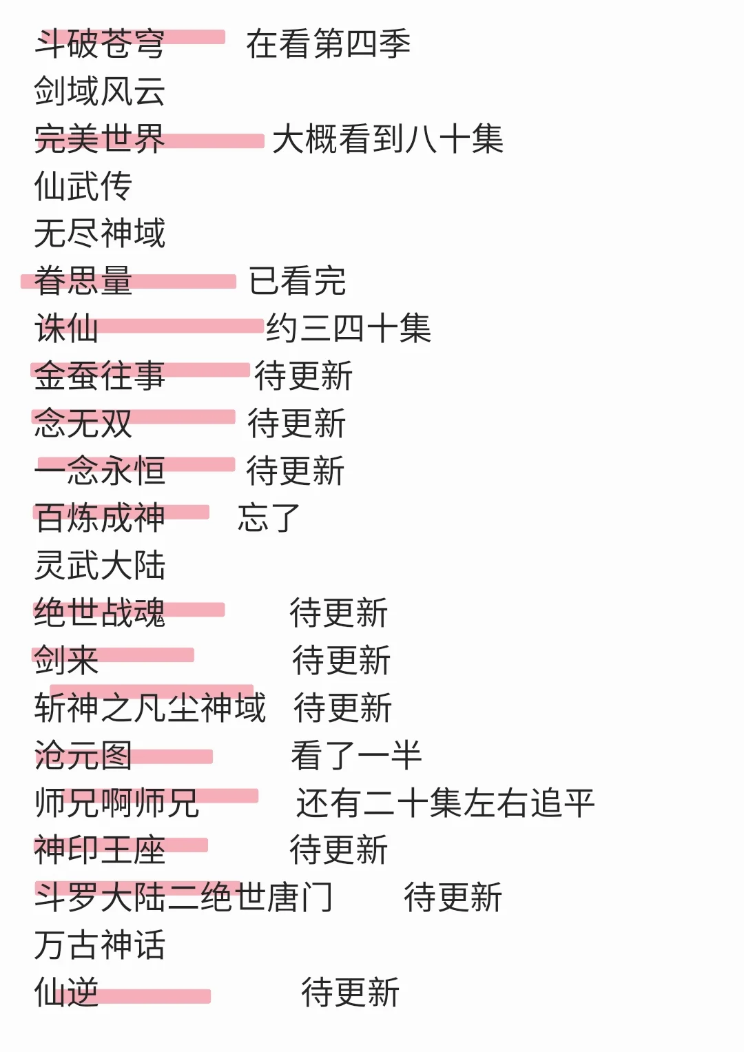 求国漫推荐