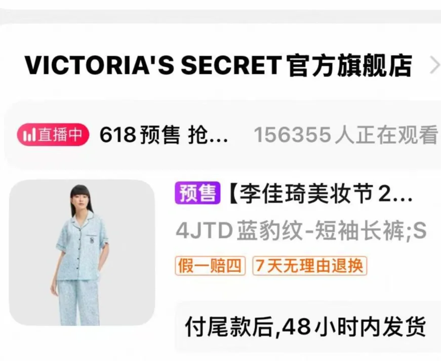 李佳琦直播间维秘蓝豹纹睡衣